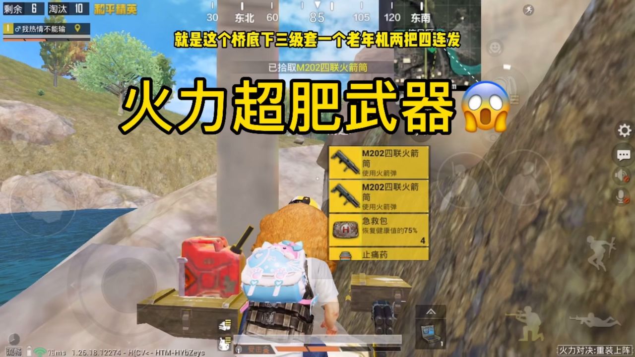 和平精英火力对决