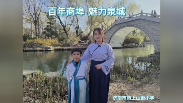 济南市南上山街小学家庭组 2