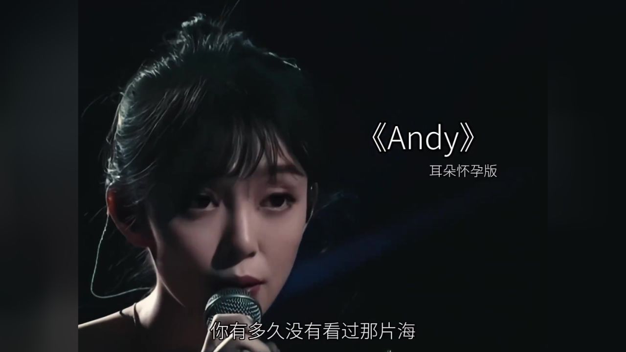 你有多久没有看过那片海···#音乐#经典老歌#翻唱#阿杜#andy