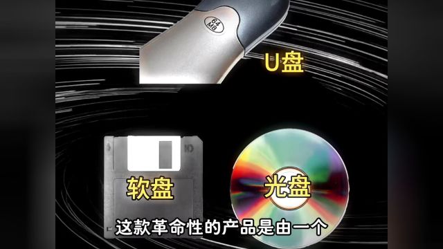 湖南小伙发明了U盘却被国外企业抄袭,维权成功后直接躺平