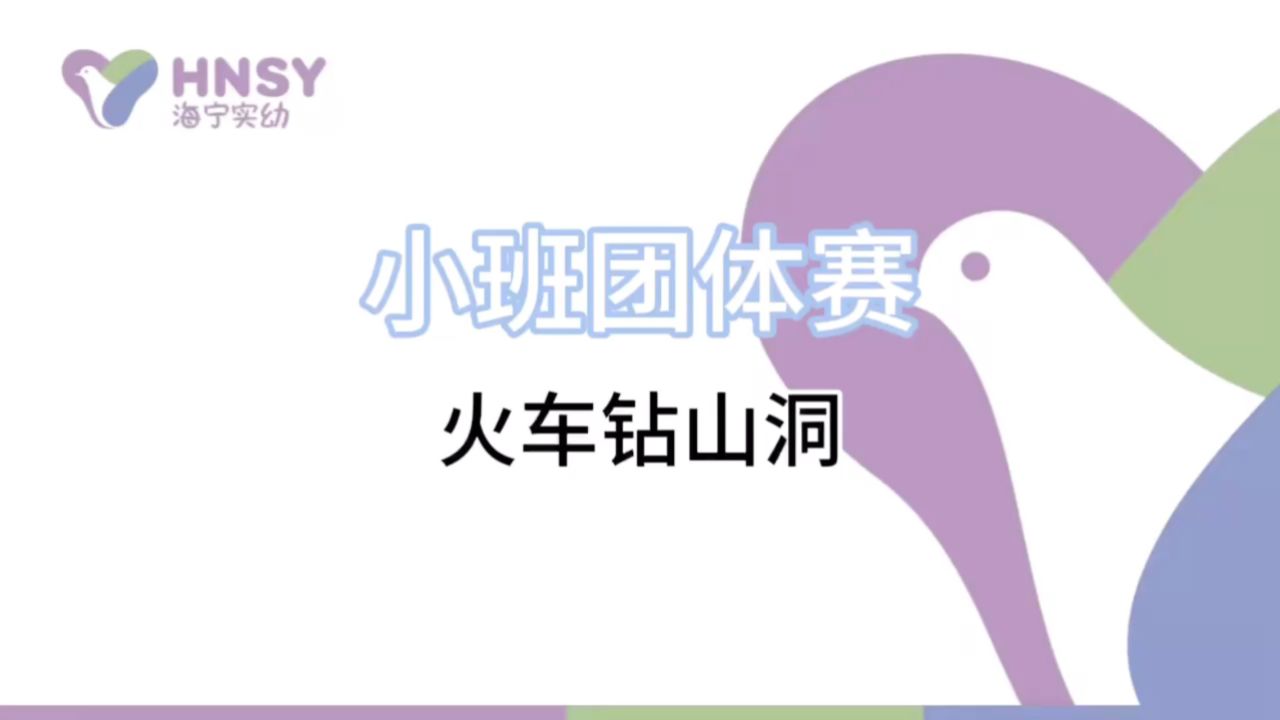 苗二 火车钻山洞