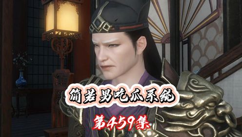 第四百五十九集,闵氏带着简若男去相亲王德发