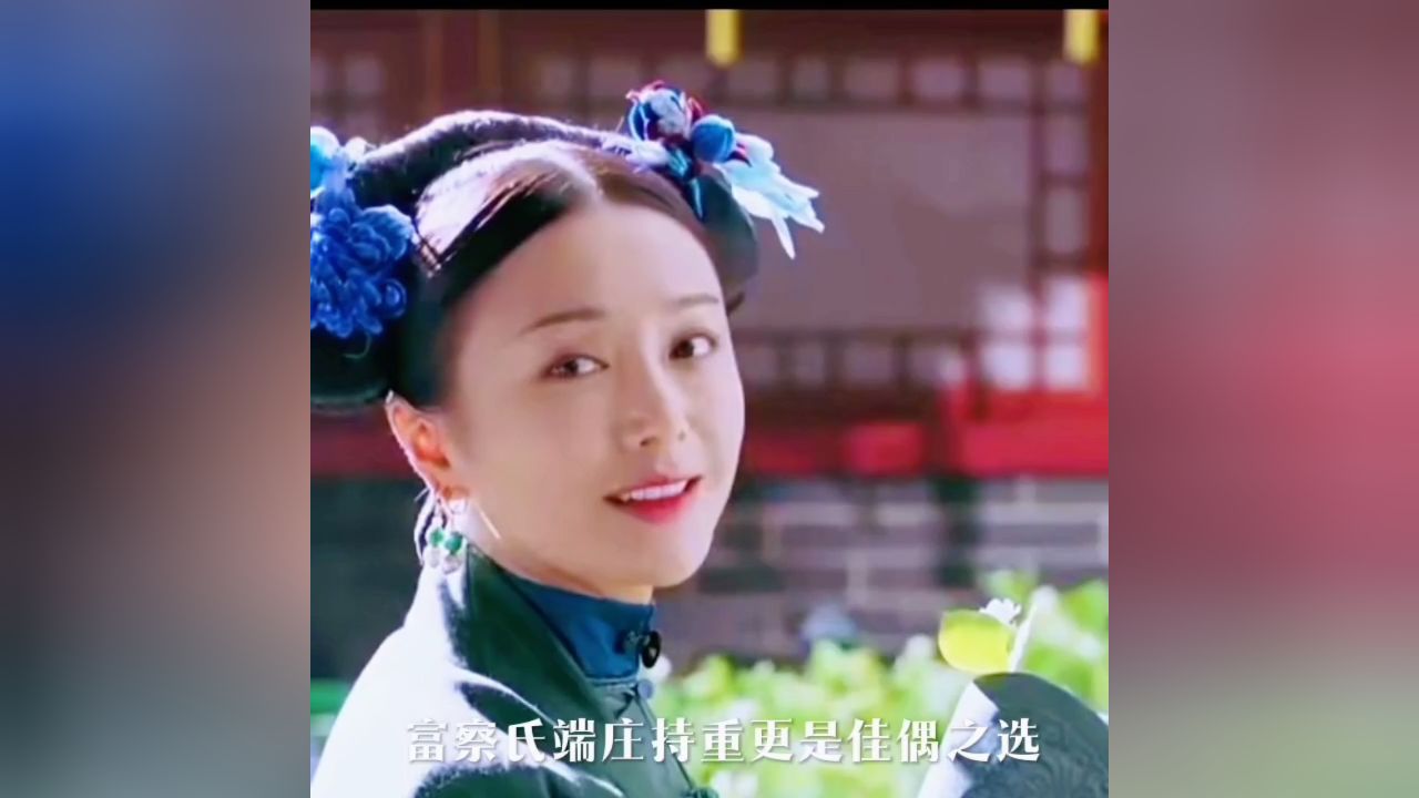 永远的白月光富察容音～#富察容音秦岚