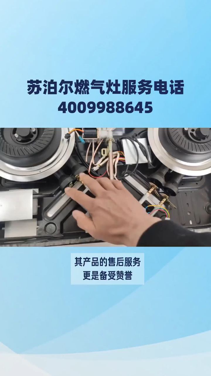 苏泊尔燃气灶全国24小时售后服务热线