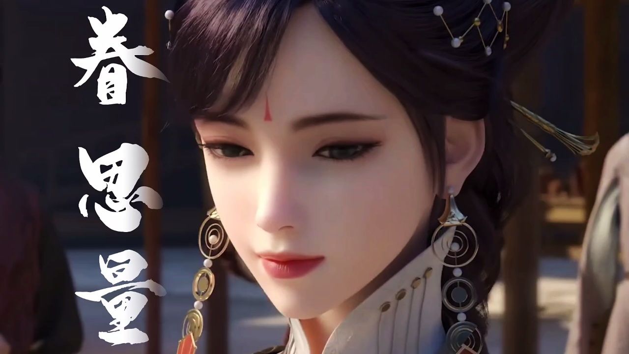 眷思量:你可知须灵犀最后和谁在一起了吗?她对结局如何了呢?