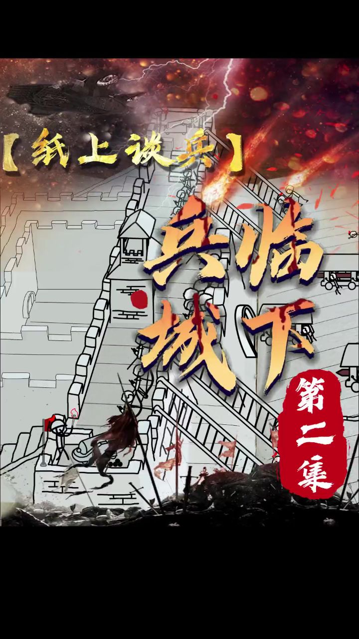 兵临城下第二集奉上,介个不是现代步枪,是古代火枪手!