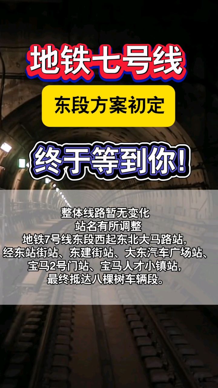 沈阳地铁7号线要来了?距离开工建设还能有多久?#沈阳#沈阳地铁7号线