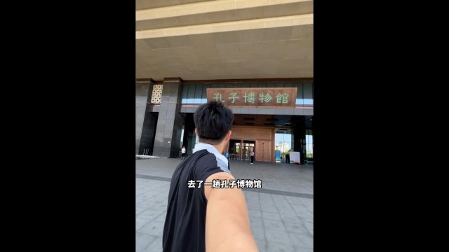 秀我中国|探寻孔子故里千年文化印记——曲阜