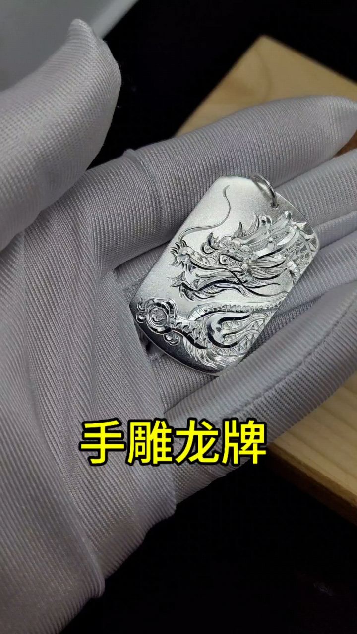 手工雕刻纯银龙牌吊坠#手工雕刻 #金银加工 #简刻金匠正师傅