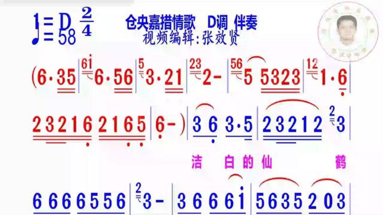 仓央嘉措简谱d调伴奏
