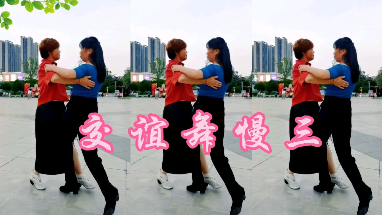 歌伴舞,交谊舞慢三《在我心里都是你》