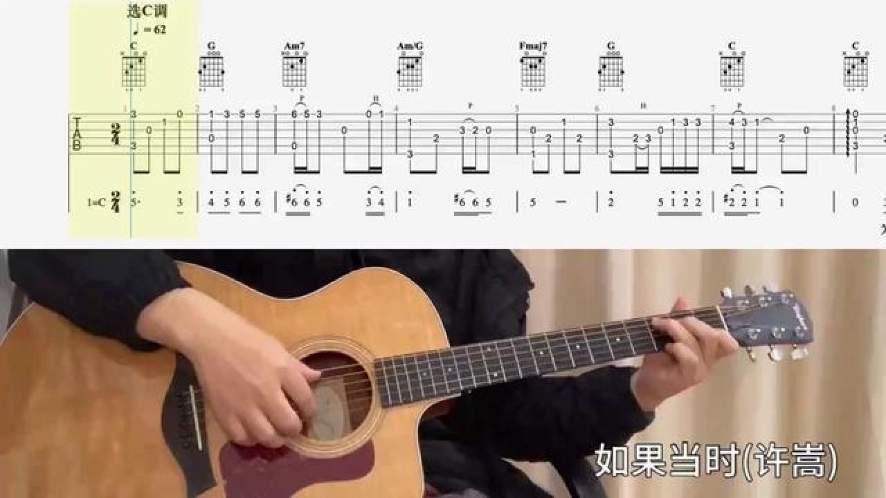 【吉他独奏慢速示范】如果当时(许嵩) #零基础学吉他 #吉他谱 #吉他