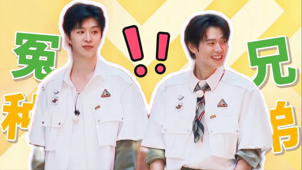 冤种兄弟范丞丞魏大勋,玩游戏就要互相伤害!【奔跑吧8】