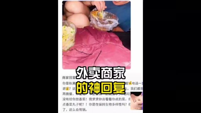 外卖商家遇到无语差评怎么办!看完你就学到知识了!