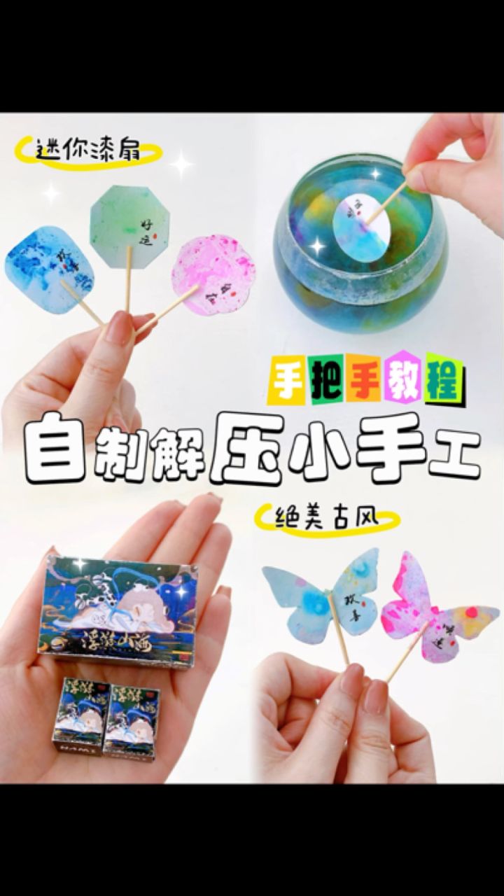 国风晕染太好看了!解压小手工教程