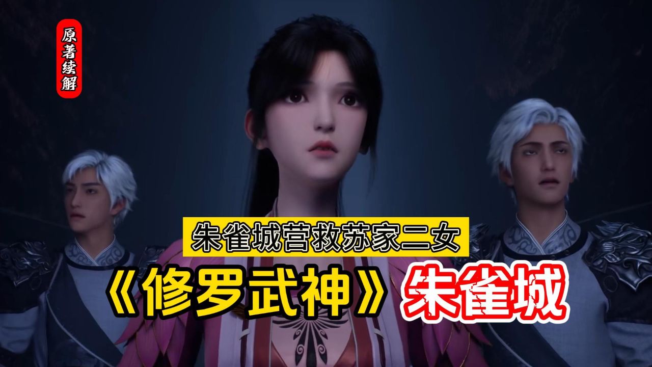 修罗武神:你知道让楚枫最不放心的女人是谁吗