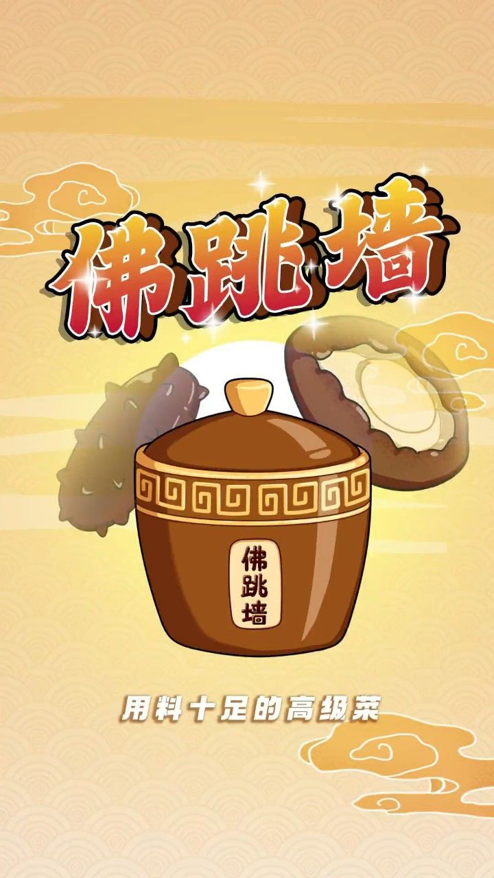 福建招牌菜,闽菜之首——佛跳墙的由来