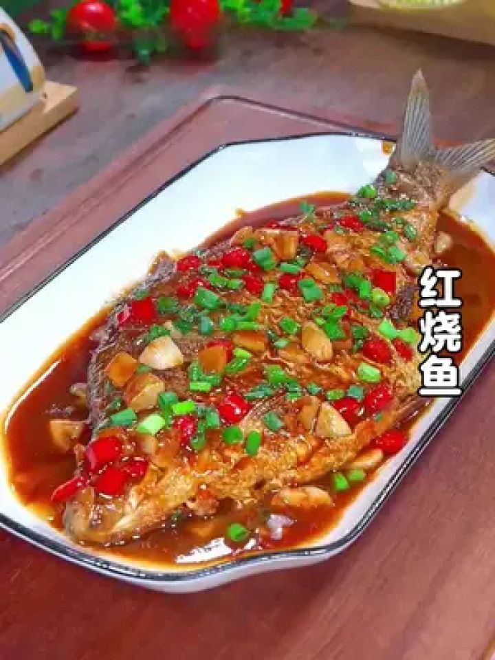 红烧鱼 #红烧鱼的家常做法