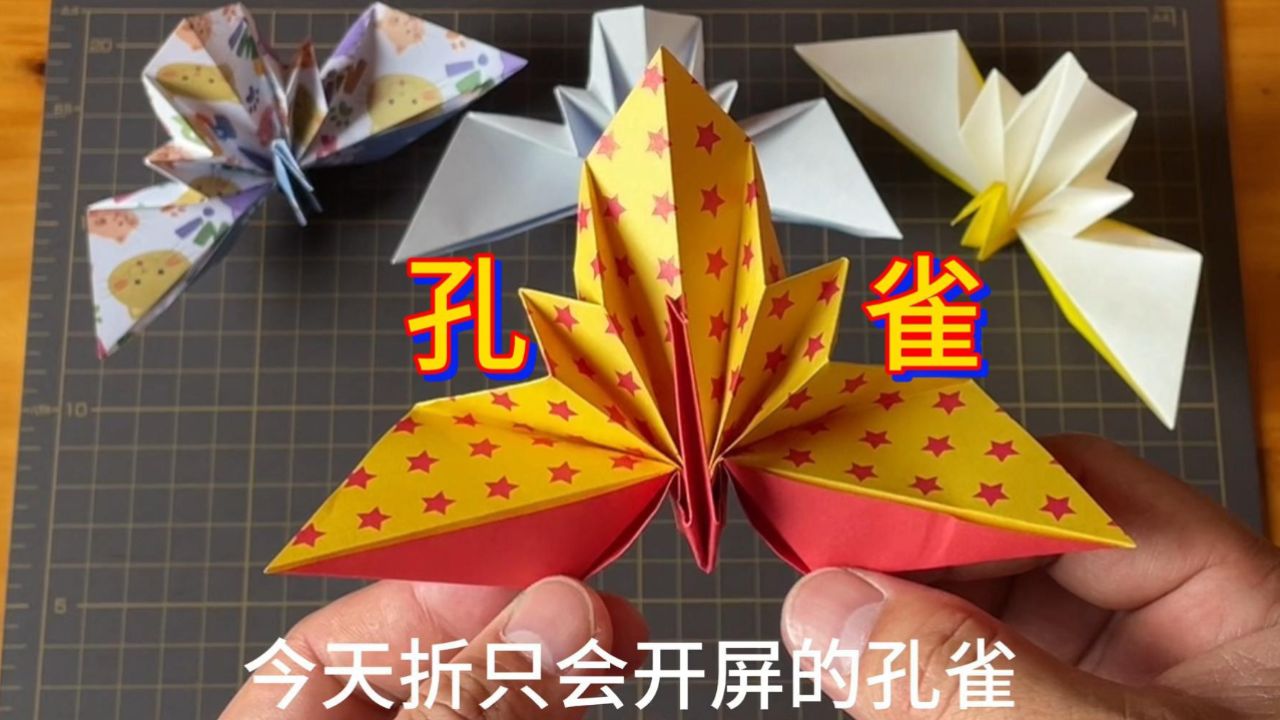 孔雀的折法立体折纸图片