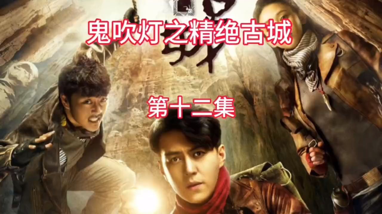 鬼吹灯之精绝古城找到姑墨王子墓