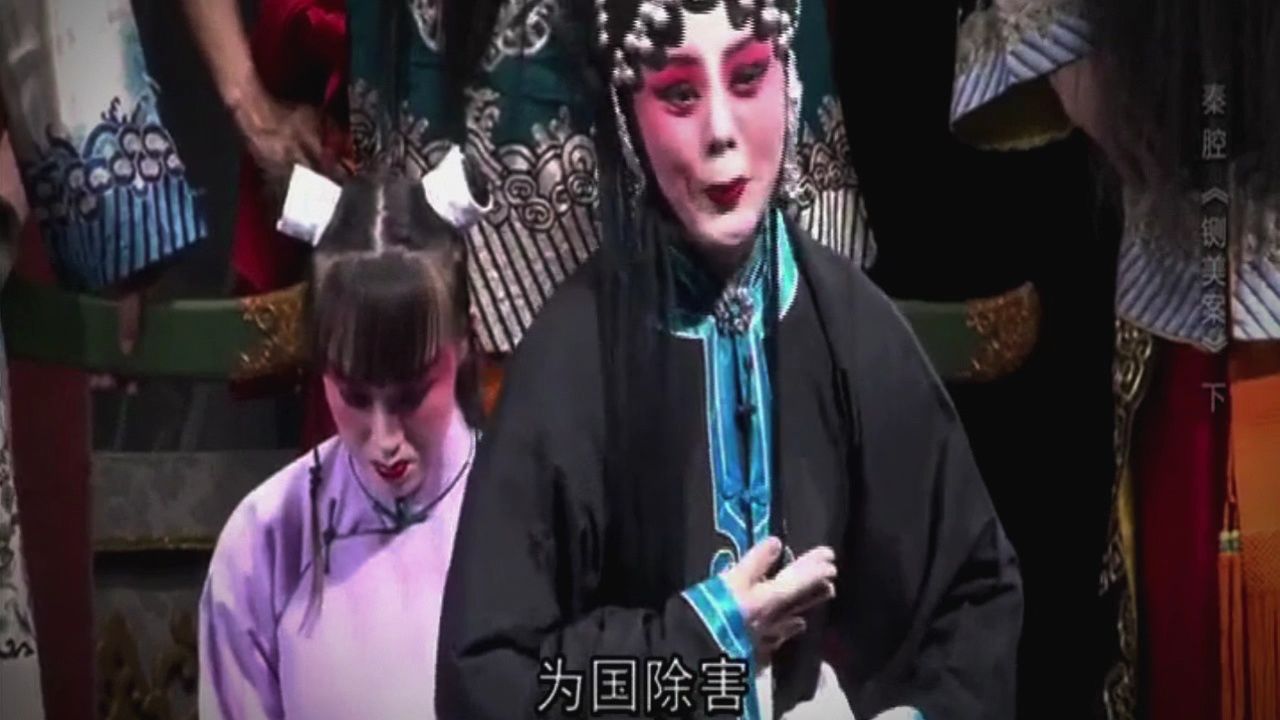 秦腔名段《辩理》