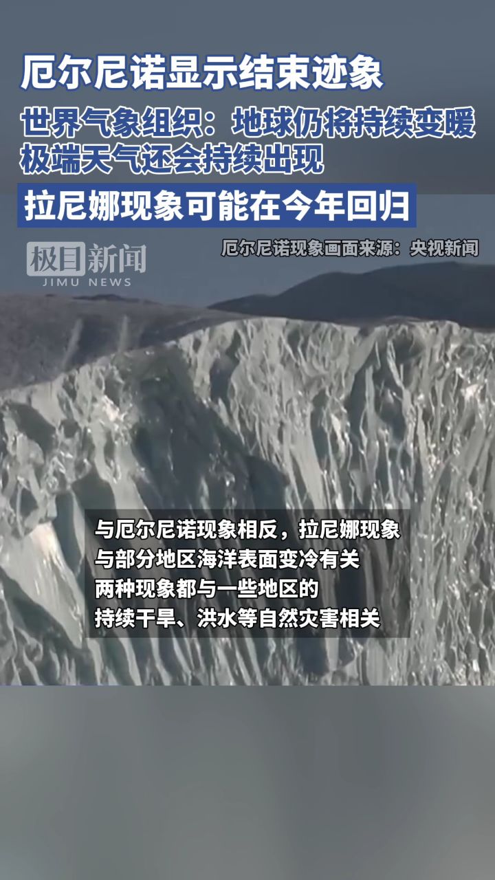 地球仍将持续变暖,极端天气还会持续出现,拉尼娜现象可能在今年回归