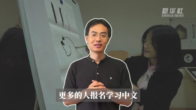 新华国际“屏”论|中文何以全球“圈粉”