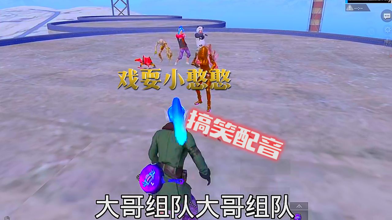 和平精英搞笑配音