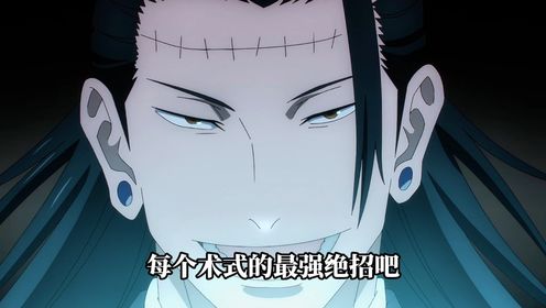 仅用一年便成长为特级咒灵,真人到底有多强_高清1080P在线观看平台_腾讯视频