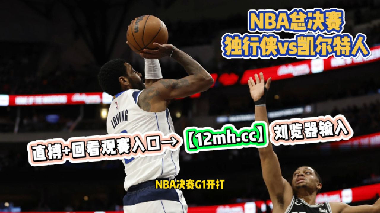 免费nba直播在线观看（免费nba直播在线观看极尽体育免费）〔nba在线直播观看免费极速〕