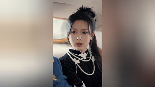 完蛋少帅夫人成替身了 第32集