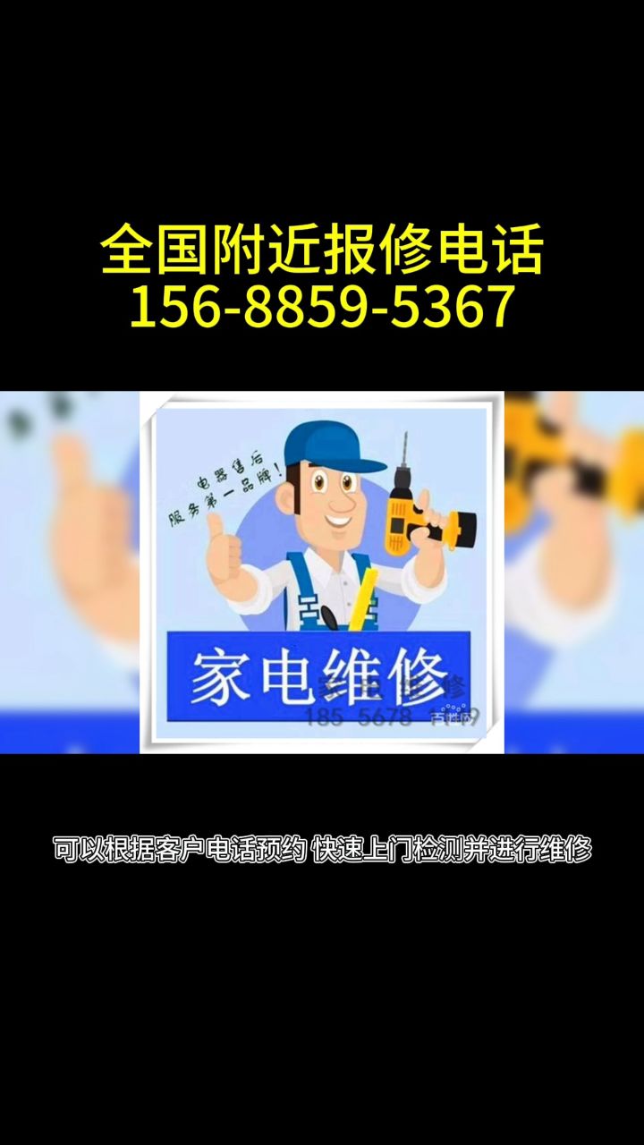 新科空调维修电话_快速上门24小时服务热线【距您500米】 #空调维修