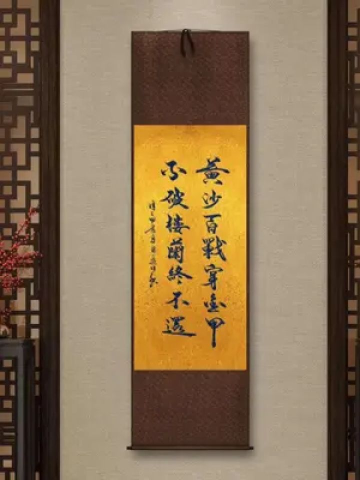 黄沙百战穿金甲 黄沙百战穿金,不破楼兰终不还#余意书法 #见字如面