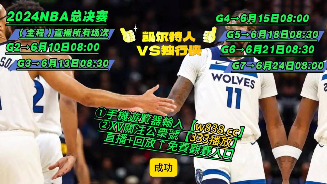 nba总决赛(免费)直播:独行侠vs凯尔特人(观看全程现场比赛)附回放