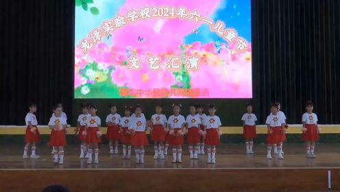 龙泽实验学校2024年庆六一文艺演出（下）