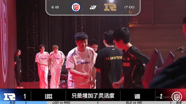 LPL夏季赛【LGD vs RNG | BLG vs WE】前瞻预测