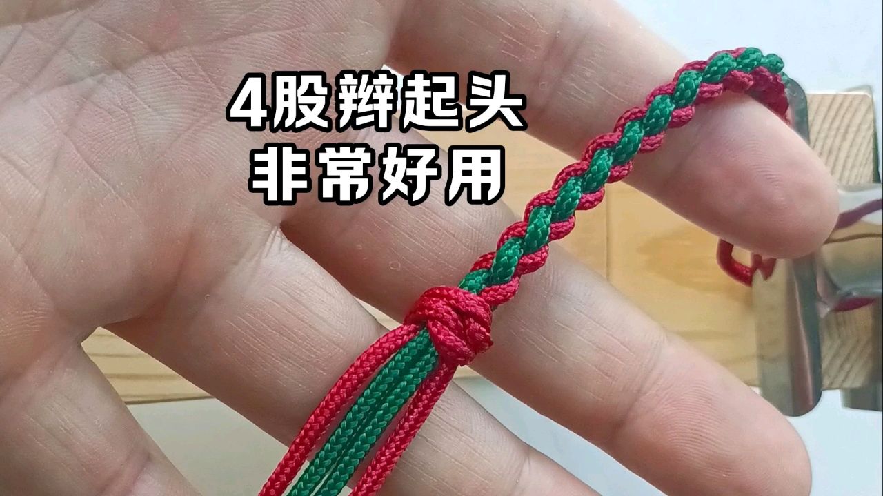 4股辫编法,非常好用.