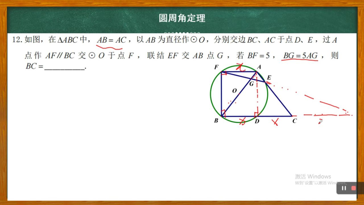 l8暑 第5讲 圆周角定理 回家作业