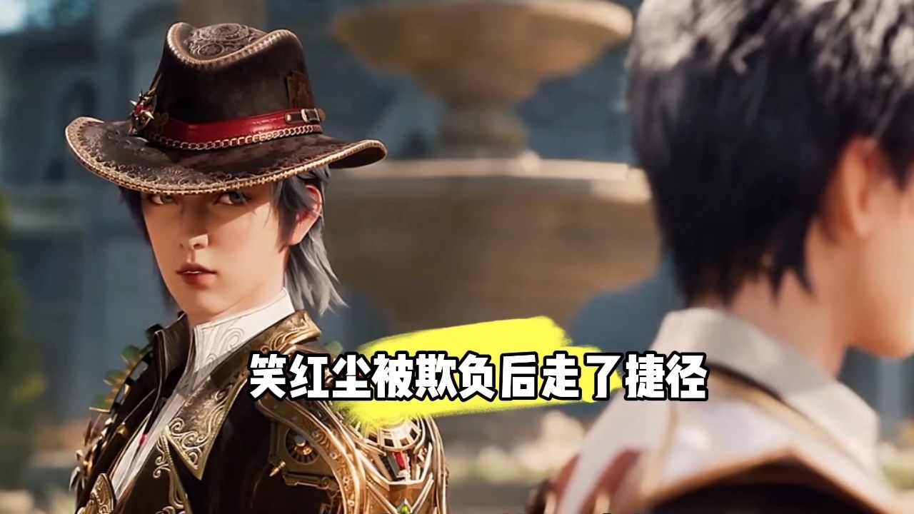 笑红尘在史莱克学院被欺负后走捷径坑了自己