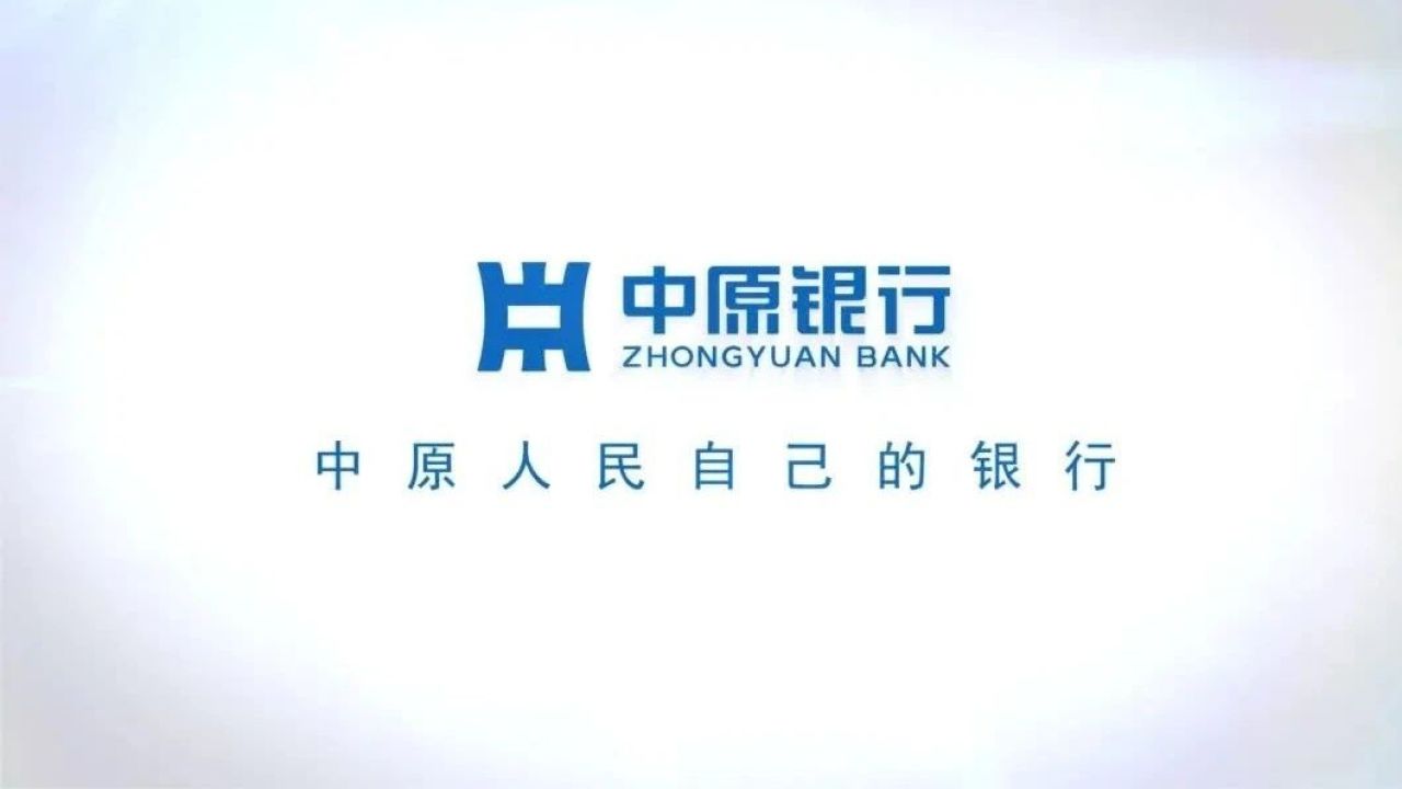 中原活水润泽中原—中原银行品牌宣传片重磅发布!_高清1080P在线观看平台_腾讯视频