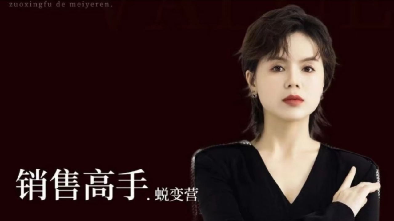 晓瑜38天成为销售高手蜕变营_美业销售高手实战体系课