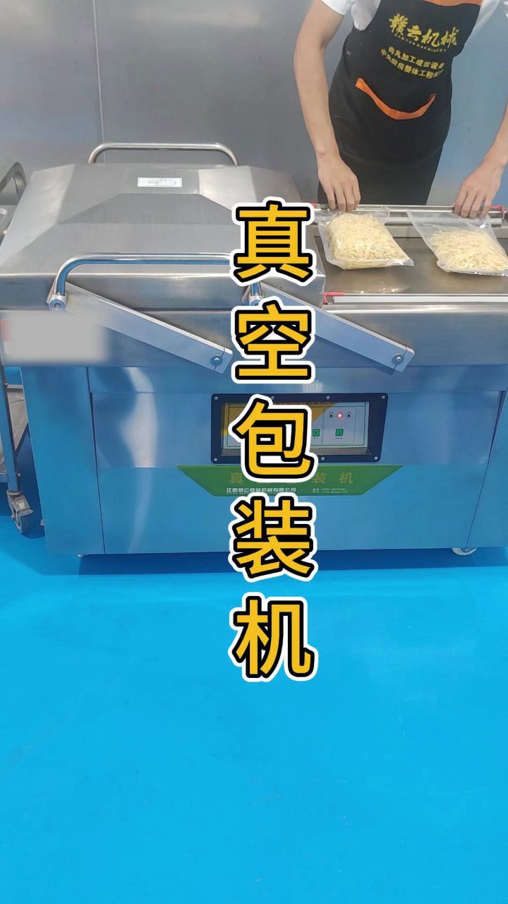 双室真空包装机,保鲜从此轻松.