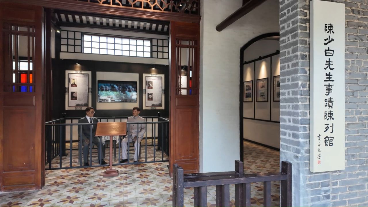 陈少白先生纪念馆