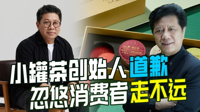 小罐茶创始人公开道歉,“大师作”无法再忽悠,营销须实事求是