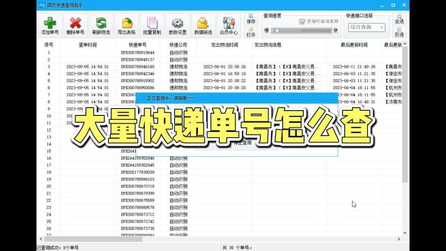 大量快递单号怎么查