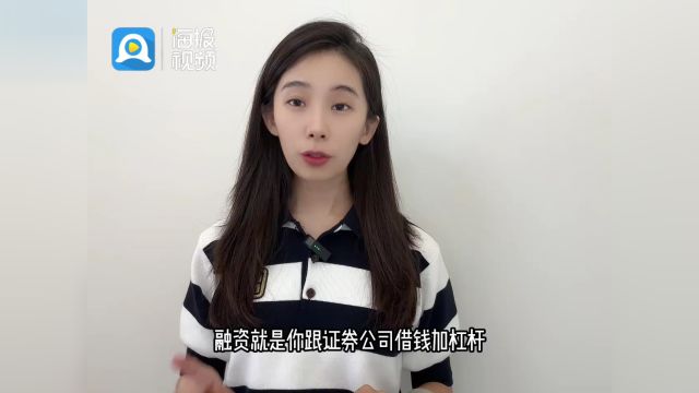 童话财经|今起暂停转融券业务,影响几何?