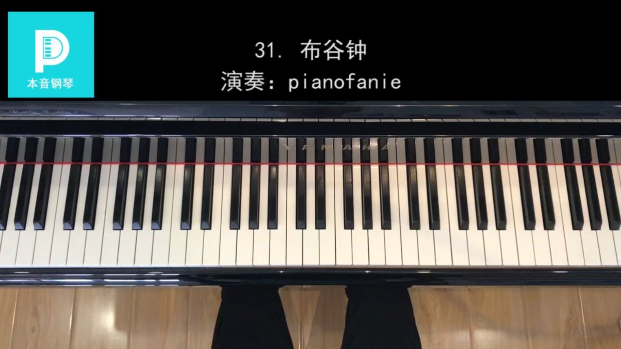 现代钢琴教程第1册31布谷钟_腾讯视频