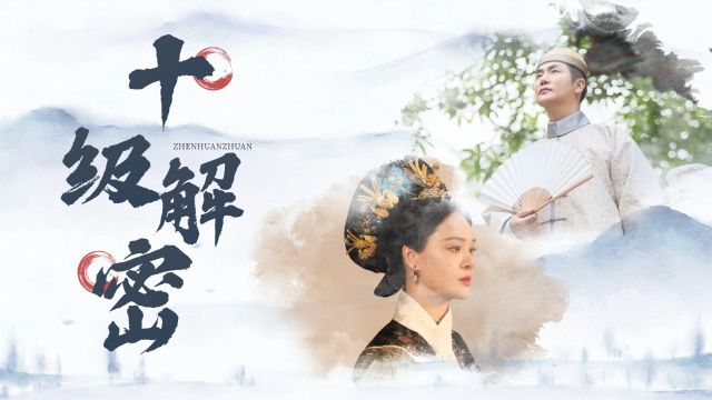 宝鹃到底是谁的人?《甄嬛传》主演在线答疑未解之谜