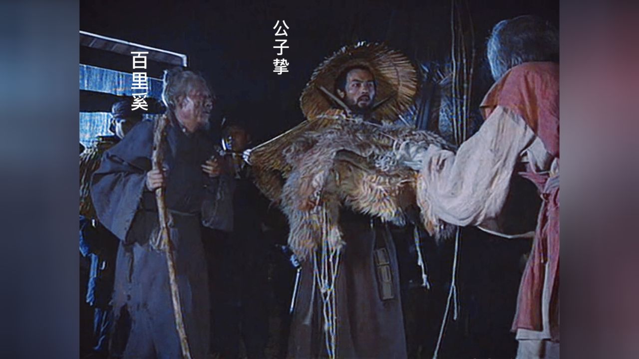 春秋战国31:"羊皮换相"的五羖大夫百里奚