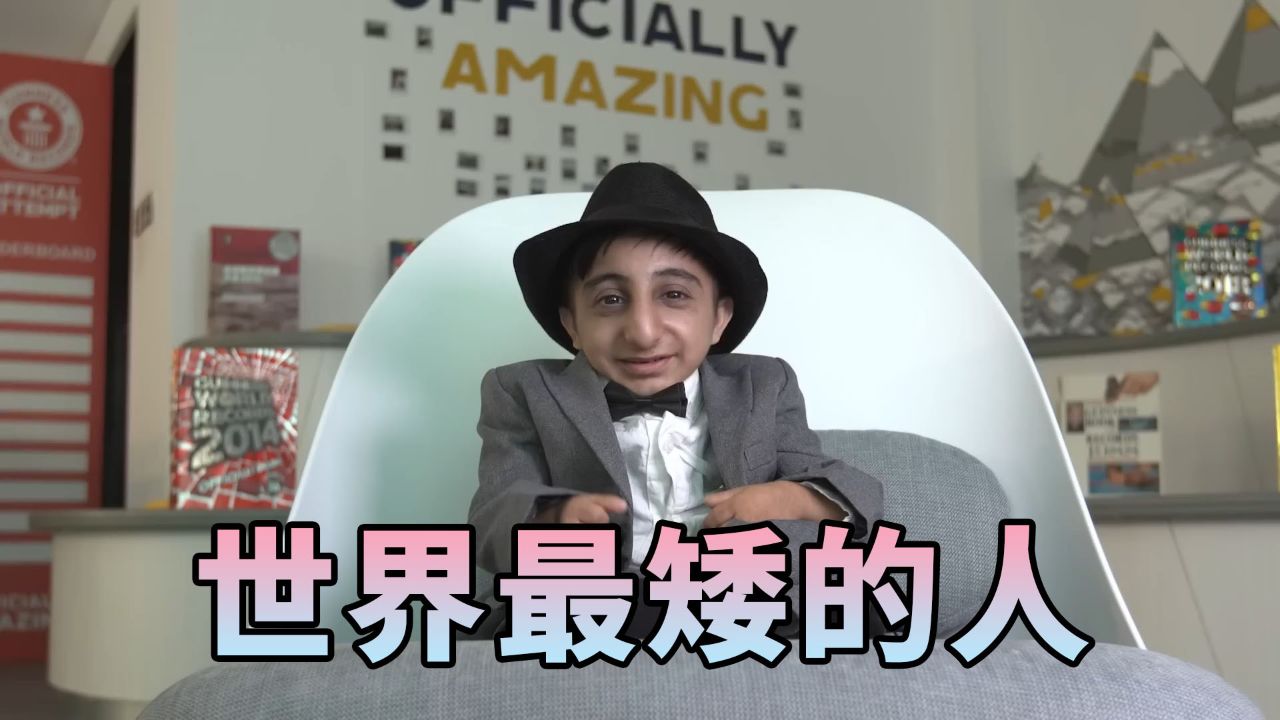 挑战吉尼斯记录,世界最矮的人